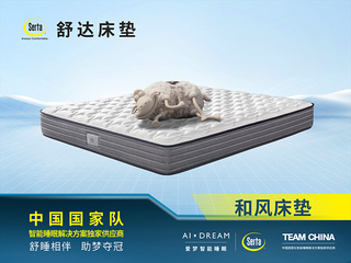  和风系列 竹纤维面料 二代舒柔绗缝层 1.8*2.0米 波浪海绵+舒柔海绵双料支撑 边缘加固 独立袋装弹簧 单面免翻设计 床垫