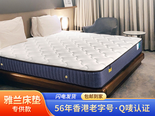 【包邮到家】床垫专供款 香港老字号·Q唛认证 高档柔滑天丝面料 萃取天然植物精华 抗菌防螨堪称敏感肌“亲妈”科学分区护脊护腰 老少皆宜（A面适中B面偏硬）弹簧床垫（定制2*2米 定制产品不退不换）
